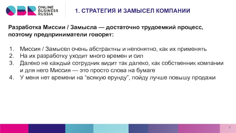 Ли технология. Миссия и замысел собрание. Замысел компании. Как вы понимаете, что такое замысел компании?. Отличие миссии от замысла.