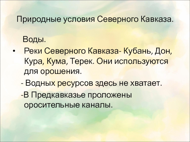 Характеристика северного кавказа по плану 8 класс география