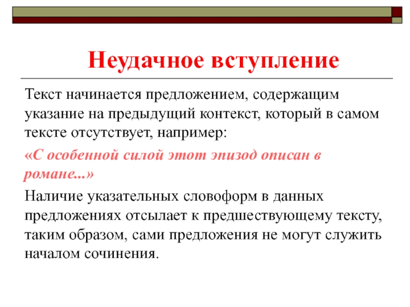 Наступить предложение. Что такое вступление в тексте. Слова вступления. Вступление по тексту. Вступление в тексте пример.