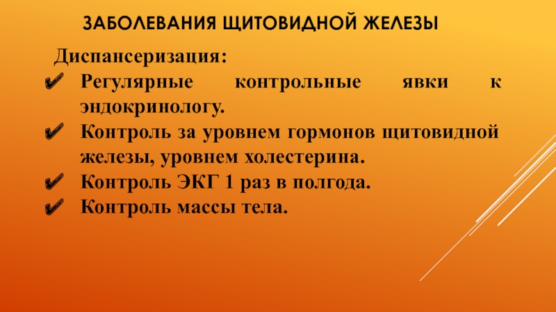 Сестринская помощь при заболеваниях щитовидной железы презентация