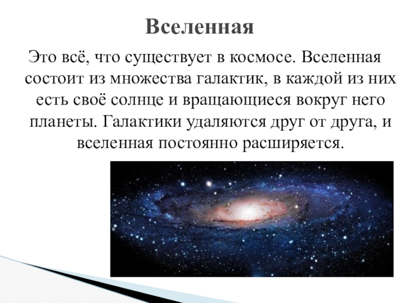 Состоит космическая. Из чего состоит Вселенная. Из чего состоит космос. Сколько существует Вселенная. Сколько галактик во Вселенной.