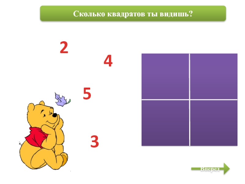 Сколько видела. Сколько квадратов. Сколько квадратов видите. Сколько квадратов ты видишь на картинке. Сколько квадратов для дошкольников.