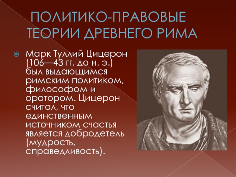 Цицерон ораторское искусство презентация