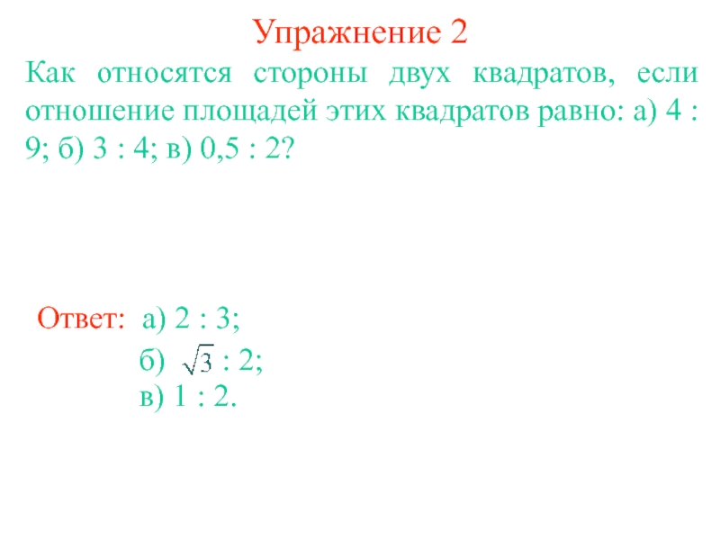 Стороны относятся. Стороны относятся как. Стороны относятся как 3 к 4. Стороны относится как 7:9:8. Стороны относятся как 4 r 11.