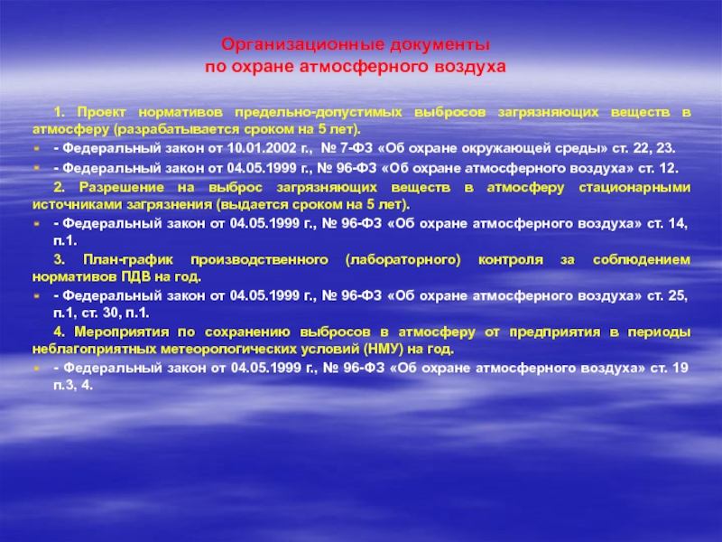 Планы мероприятий по охране атмосферного воздуха