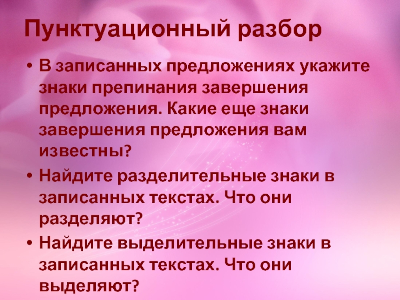 План пунктуационного разбора предложения 5 класс