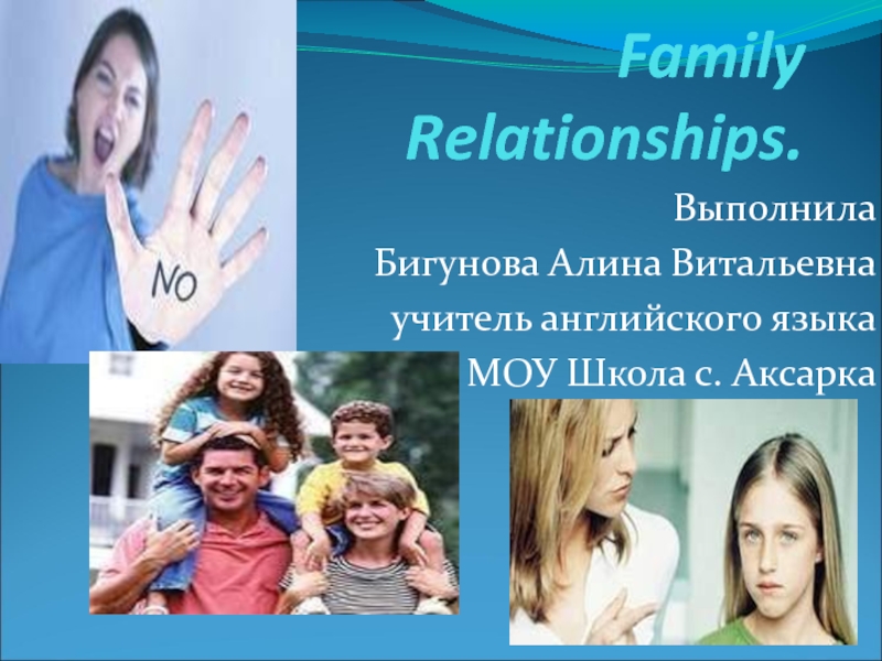 Family relationships 9 класс