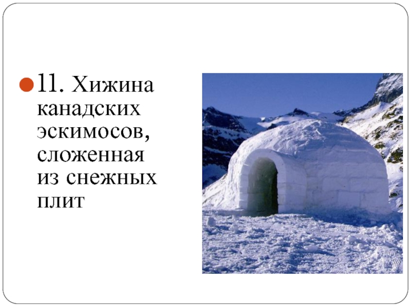 Дж лондон сказание о кише урок в 5 классе презентация