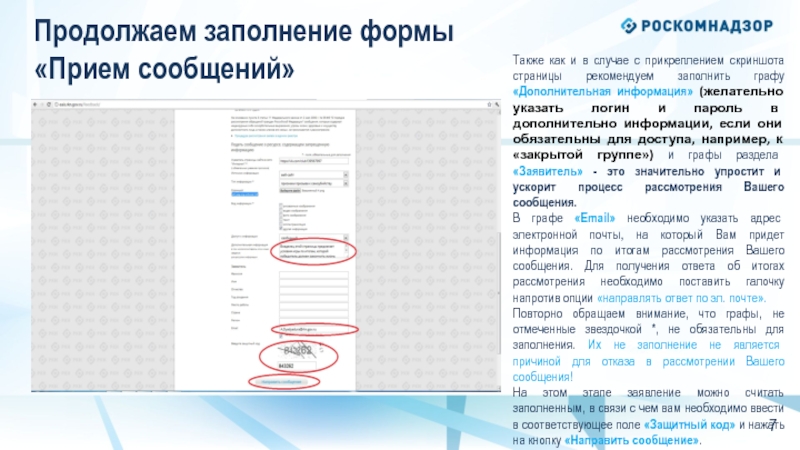 Продолжите заполнение. Формы приема информации. Как заполнить графу образование. Бланк приема сообщений. Что указывать в графе Дополнительная информация.