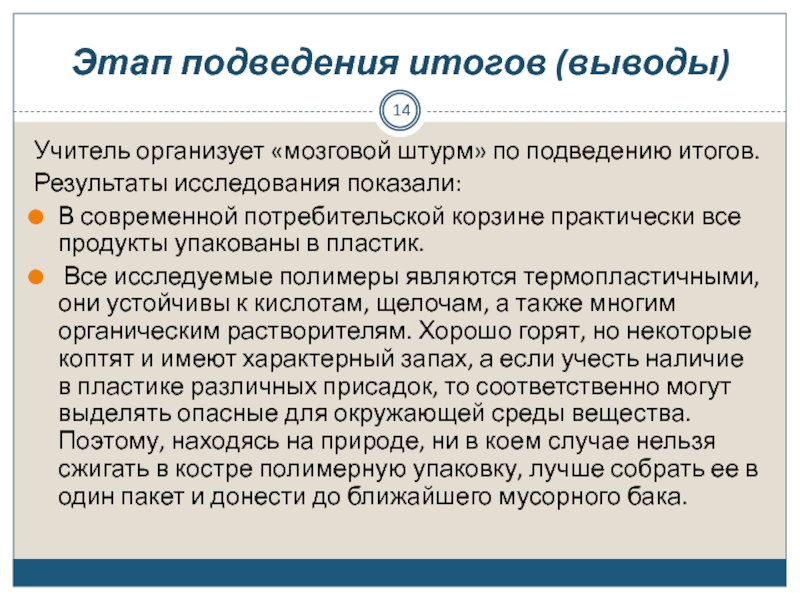 Фаза надежды негодования. Итоговые выводы. Итоговый вывод о выборе конечной модели для исследования в Грето.