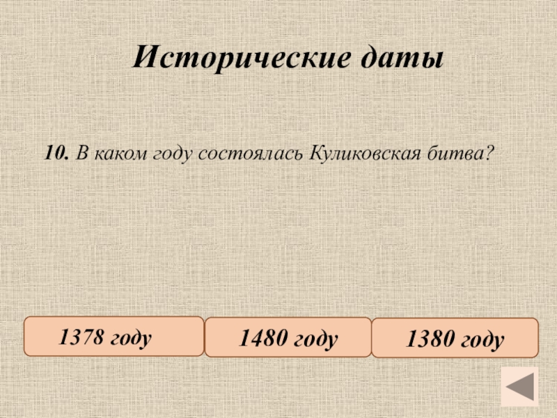 Запись исторических по годам