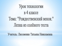 Рождественская звезда. Лепка из соленого теста.