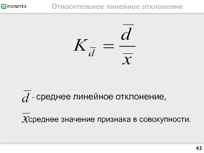 Вариация среднее линейное отклонение