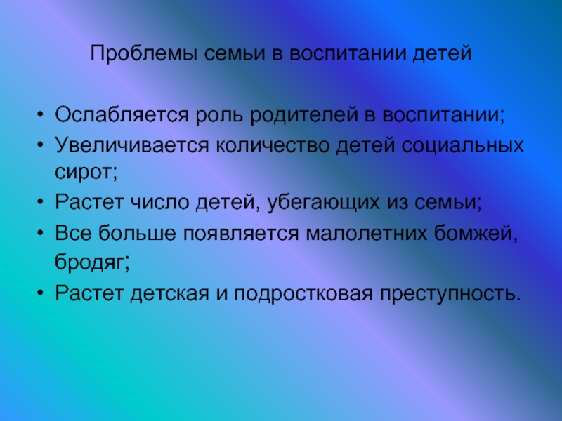 Статьи проблемы семьи. Проблемы в семье. Роль семьи в социализации. Презентация на тему проблемы в семье. Роль отца в социализации детей.