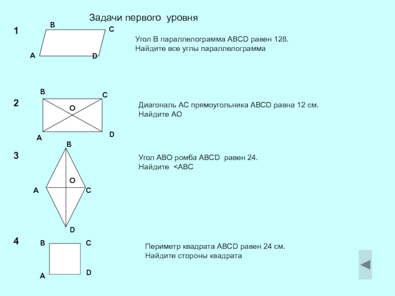 Презентация прямоугольник ромб квадрат 8 класс презентация