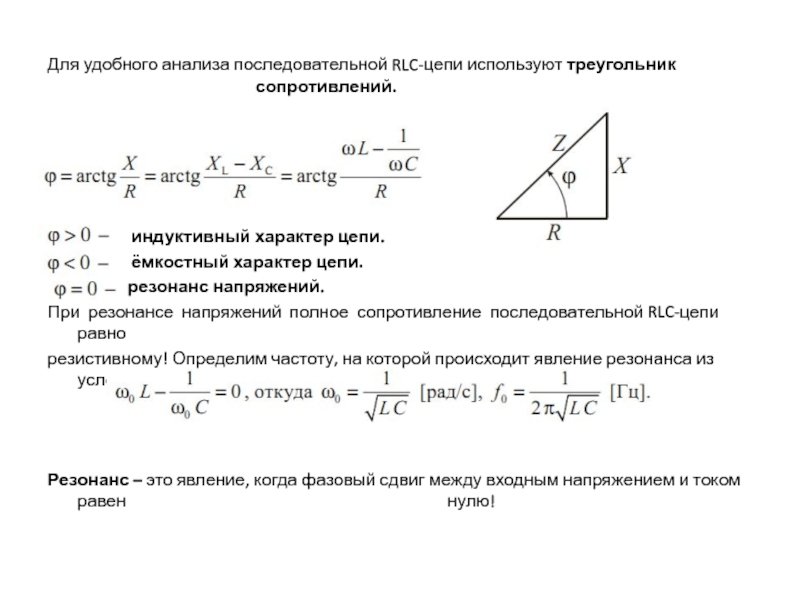 Треугольник сопротивлений