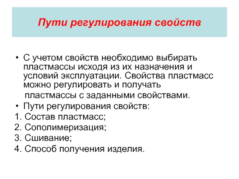 Путь свойство. Свойства пути. Свойства регулирования. Свойство это. Свойства учета.