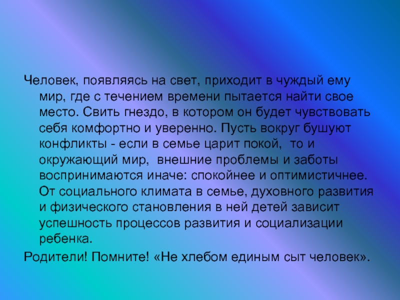 Этим способом появилась на свет. На свет появился с людьми породнился 3 класс перспектива презентация. Презентация на свет появился с людьми породнился. Человек появляется на свет. Тема на свет появился с людьми породнился.