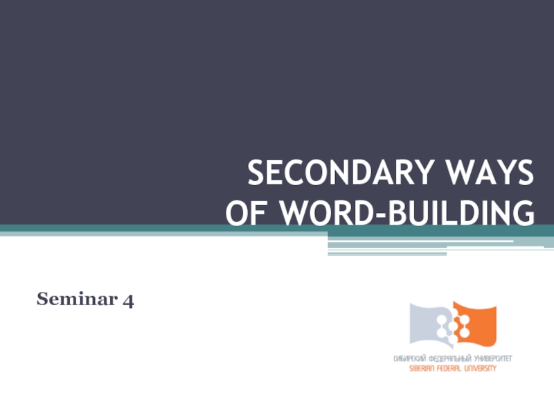 Презентация SECONDARY WAYS OF WORD-BUILDING