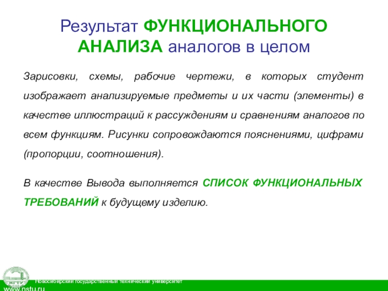 Функциональный анализ это. Анализ аналогов. Результат функционального исследования. Анализ аналогов в проекте пример. Исследование аналогов.