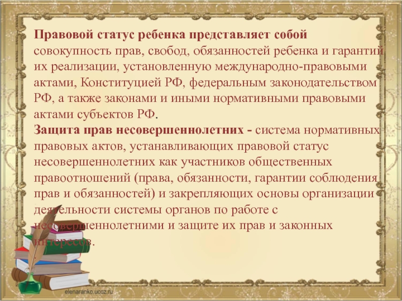 Правовое положение ребенка в семье. Правовой статус ребенка. Правовой статус ребенка представляет собой. Раскройте правовой статус ребенка. Правовой статус ребенка в семье.