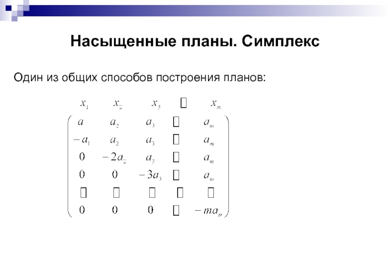 Построение плана эксперимента по типу латинского квадрата