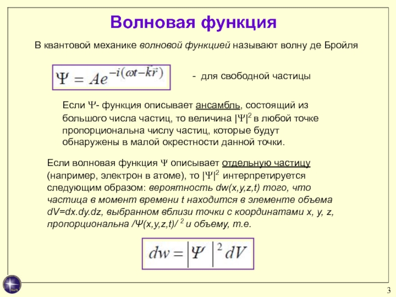 Волновая механика какая картина мира