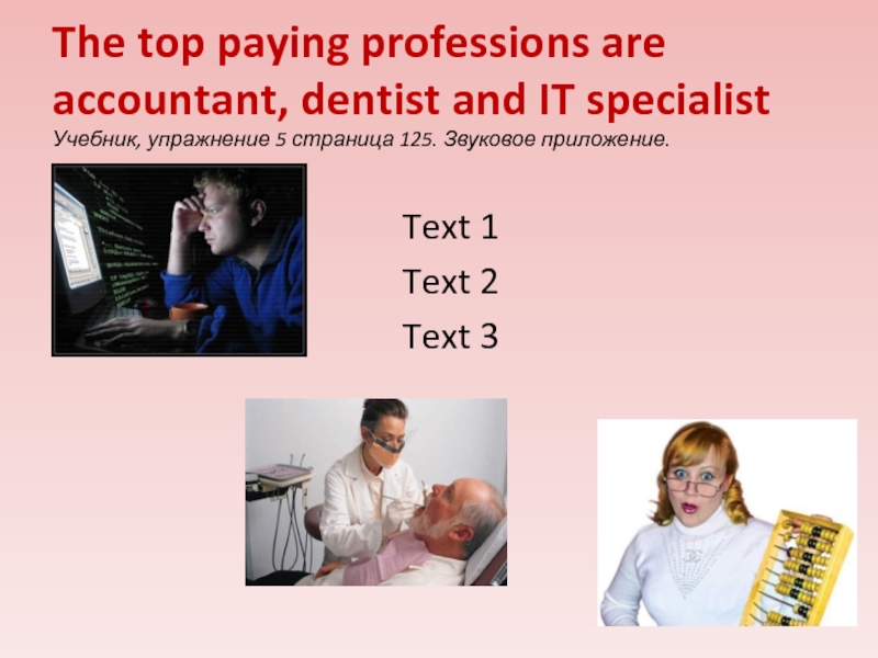 The top paying professions are accountant, dentist and IT specialist Учебник, упражнение 5 страница 125. Звуковое приложение.