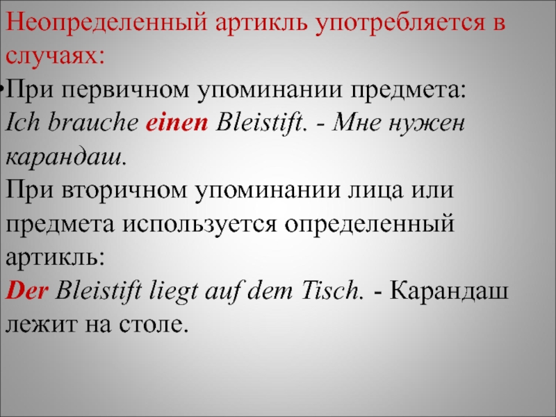 Определенный артикль в немецком языке