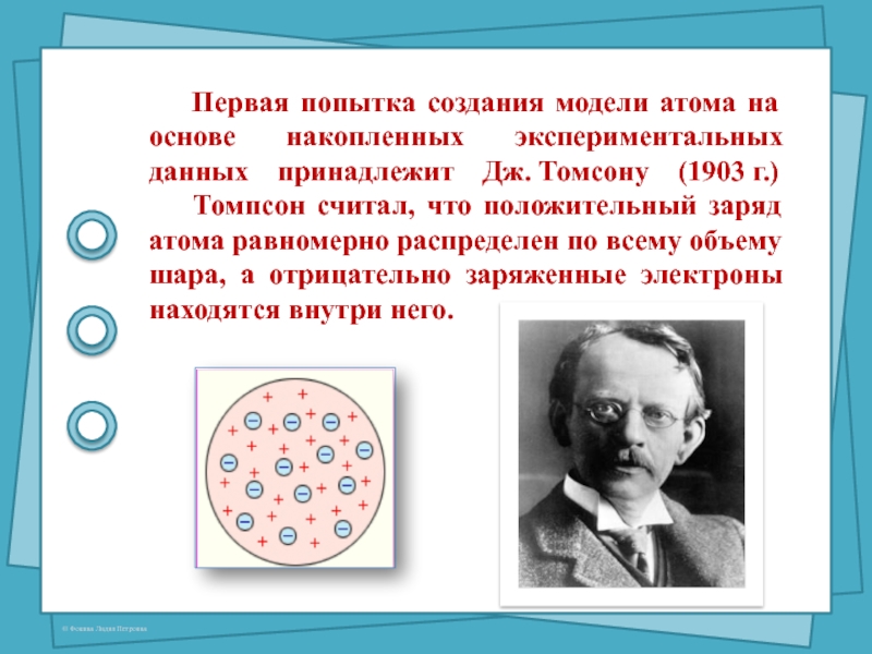 Презентация строение атома опыты резерфорда 9 класс