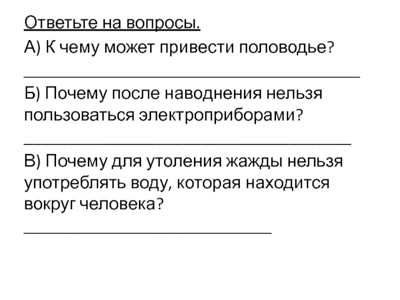 Почему оту. Почему после наводнения нельзя пользоваться электроприборами. К чему может привести половодье.