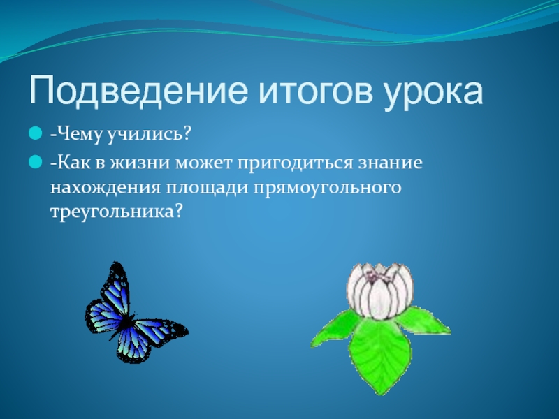 Итоговый урок по литературе в 7 классе презентация