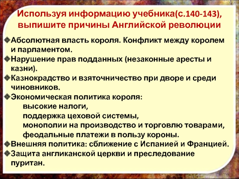 План по теме причины революции в англии