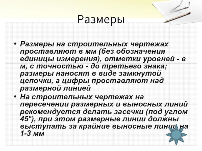 В каких единицах измерения проставляются размеры в машиностроительных чертежах