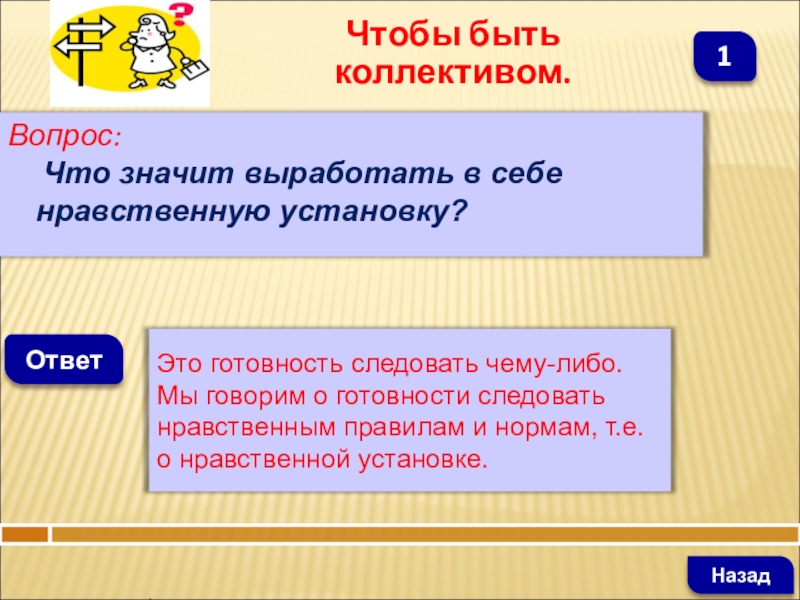 Следовать нравственной установке 4 класс презентация