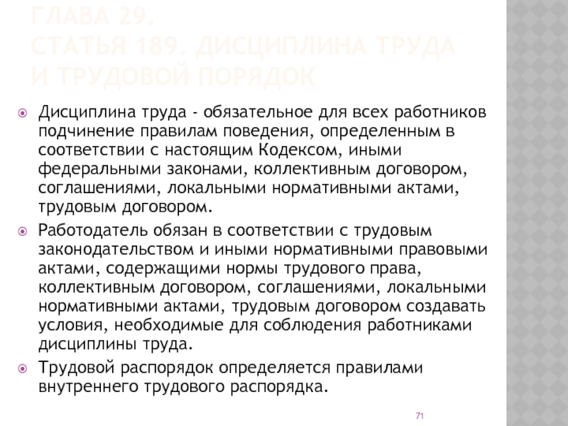 Обязательное для всех работников