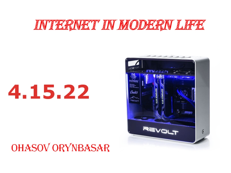 Internet in modern life
4.15.22
Ohasov Orynbasar