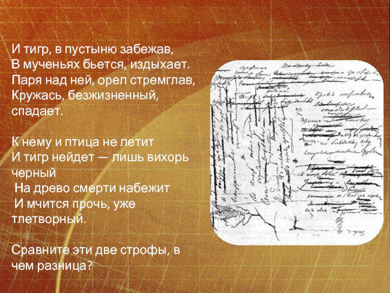 Анализ стихотворения пушкина анчар. Стих Анчар Пушкин. Пушкин пустыня. Анчар черновики стихотворения. Анчар Пушкин рукопись.