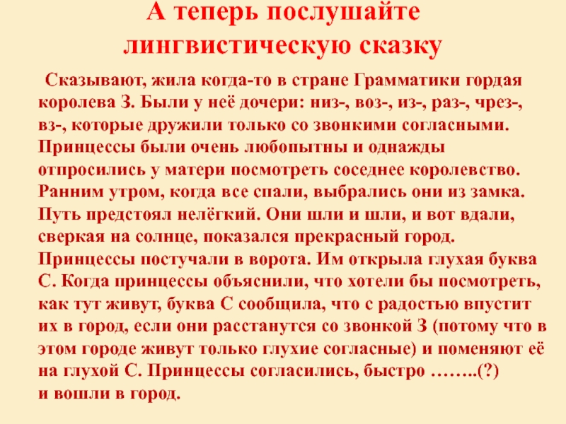 Лингвистическая сказка. Лингвистические сказки по русскому языку. Сказка на лингвистическую тему. Сочинить лингвистическую сказку.