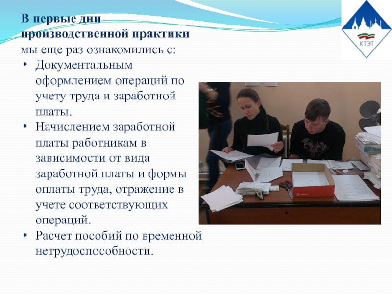 Практика пм 02. ПМ 02 бухгалтерский учет. Практика ПМ 02 по бухгалтерии. Введение ПМ 02 ведение бухгалтерского учета. С первым днем практики.