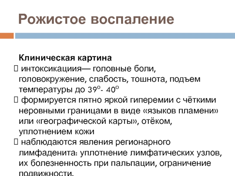 Рожистое воспаление мкб 10 код