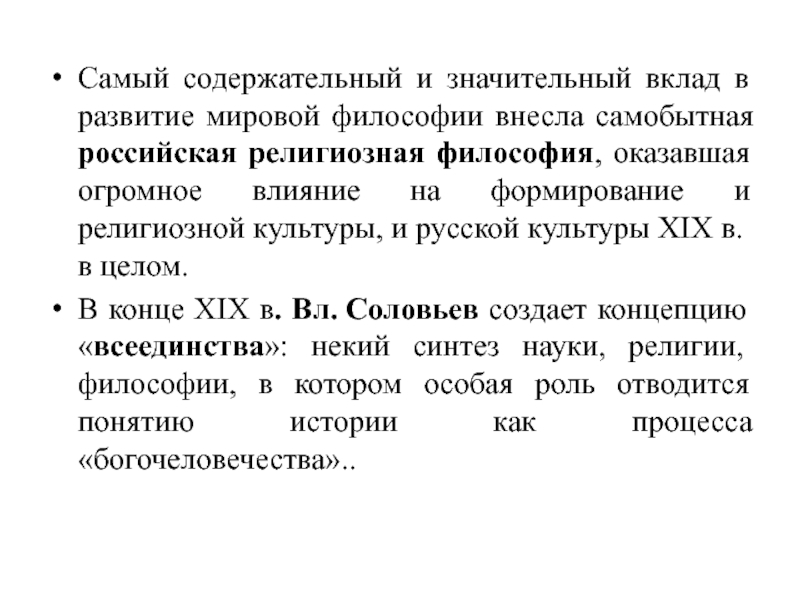 Какой вклад в культуру. Какой вклад внесла русская философия в общемировую?. Вклад в развитие мировой философии. Русская философия в мировой культуре. Вклад русской философии в мировую философию.