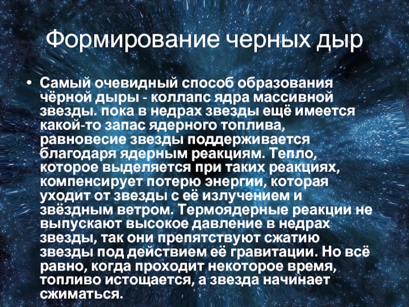 Черное развитие. Черные дыры характеристика. Способы образования черных дыр. Характеристика черных дыр. Свойства черных дыр.