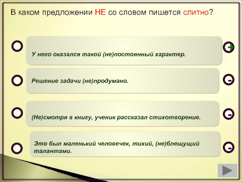 Предложения с словом ни. Не со словом пишется слитно в предложении. В каком предложении не пишется слитно. Предложение со словом слово. Предложение со словом не.