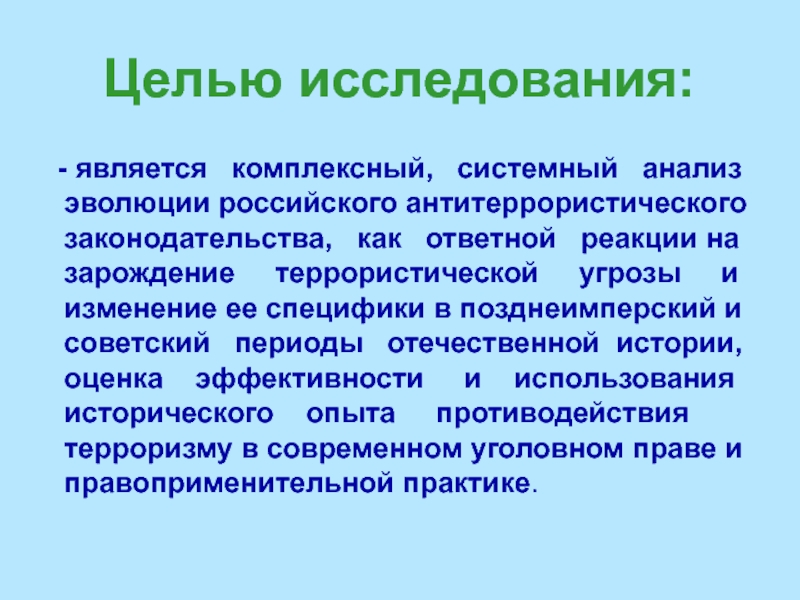 Проанализировав развитие. Целью исследования является. Целью данного исследования является. Целью является изучение и. Цель исследования.