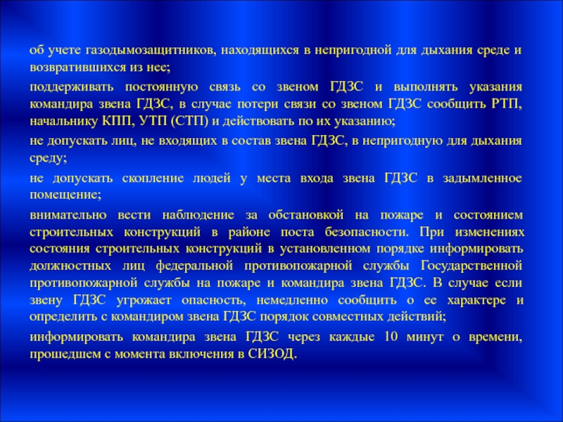 План конспект работа по тушению пожаров в непригодной для дыхания среде