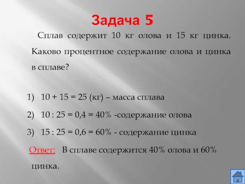 Сплав состоит из 5