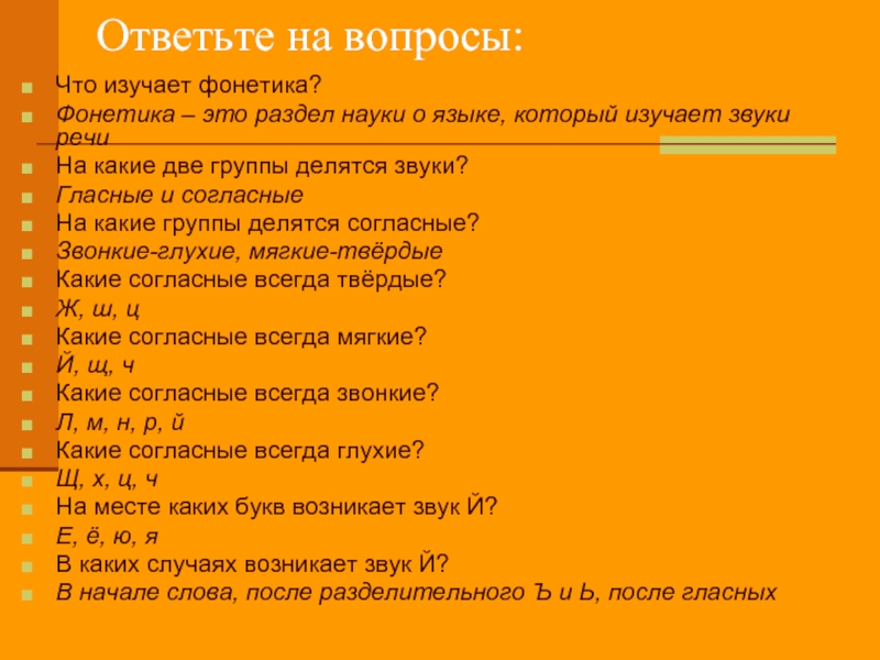 Презентация по русскому языку 6 класс фонетика