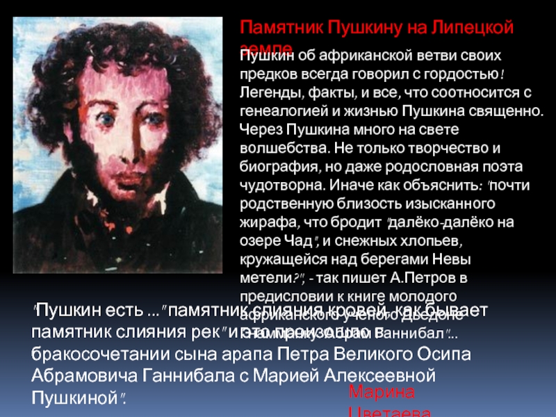 Легенда факт. Пушкин африканец. Пушкин про азербайджанцев. Пушкин был африканцем. Пушкин про армян.