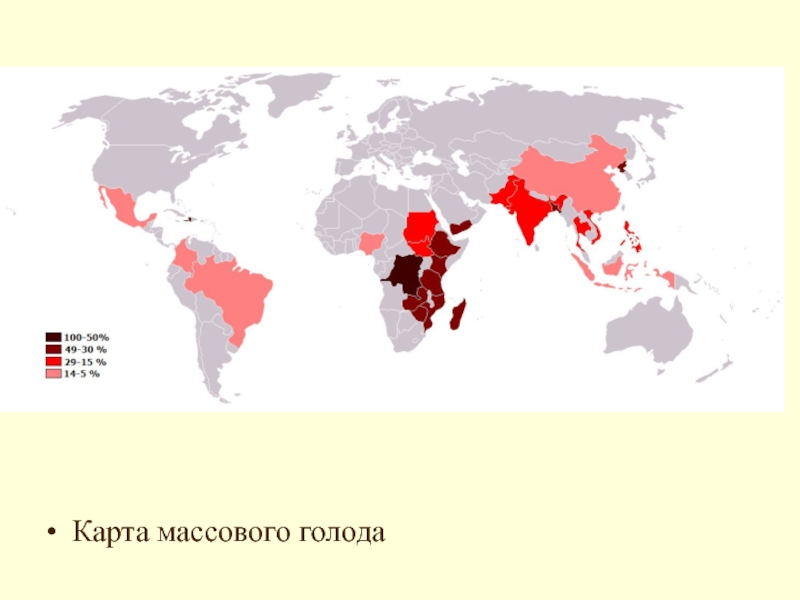 Карта голода. Карта массового голода. Карта голодающих стран. Карта голода на земле. Карта голода в мире 2022.